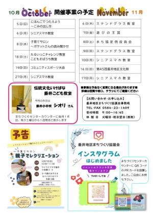 まちきょう通信10月号裏面