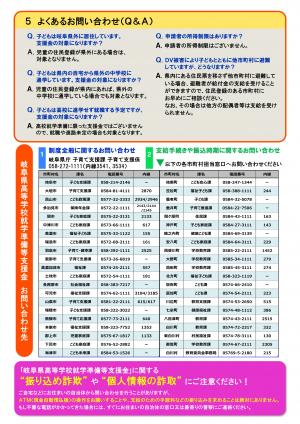 岐阜県高等学校就学準備等支援金裏
