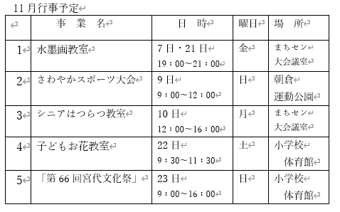 11月行事予定