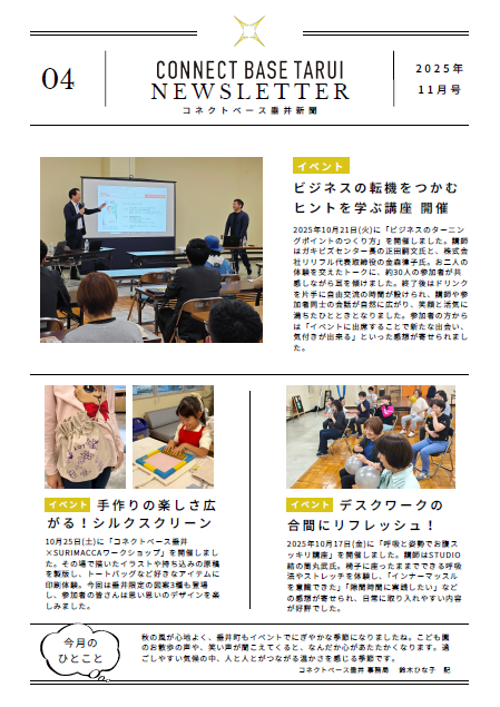 コネクトベース垂井新聞表