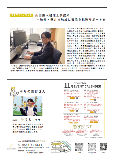 コネクトベース垂井新聞裏