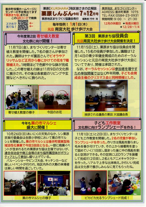 栗原しんぶん表面