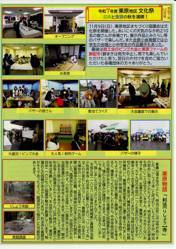 栗原しんぶん裏面