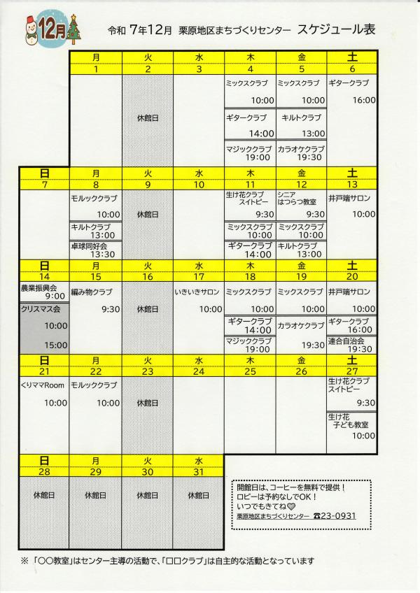 スケジュール表