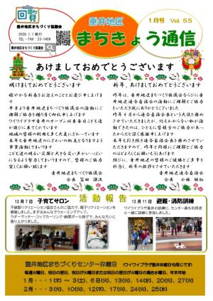 まちきょう通信1月号表面