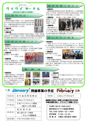 まちきょう通信1月号裏面