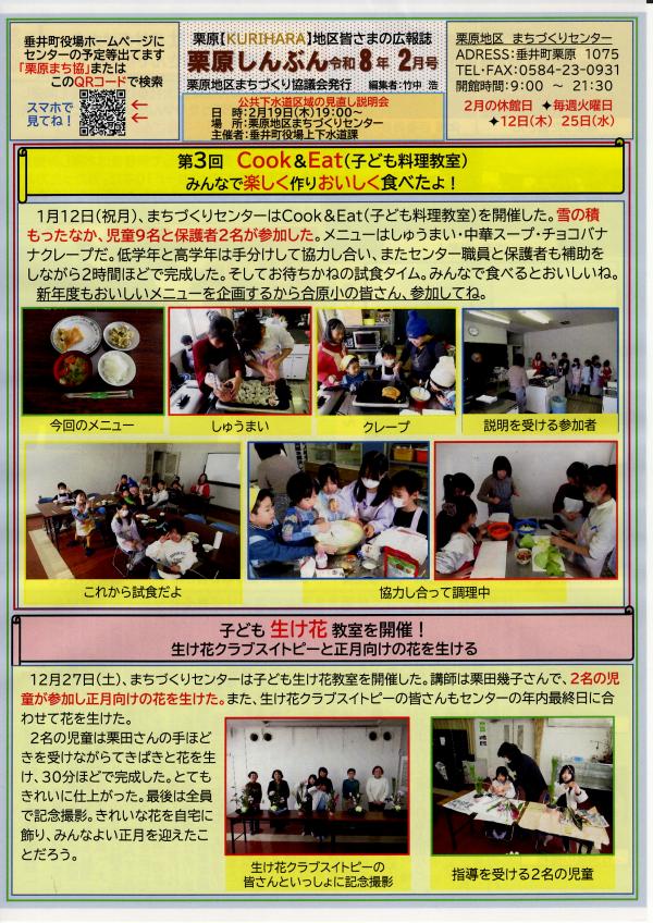 栗原しんぶん表面