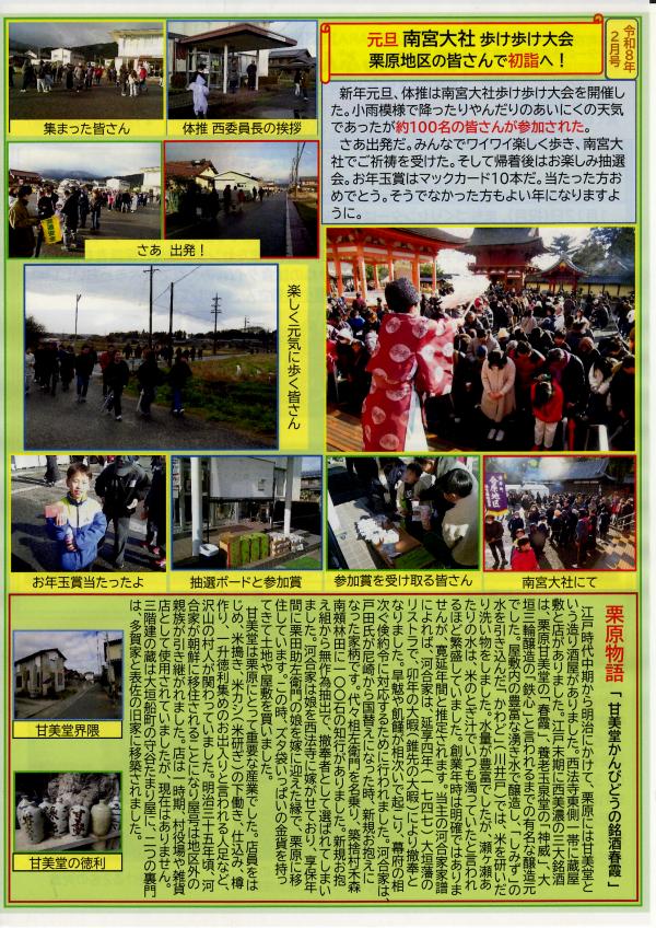 栗原しんぶん裏面