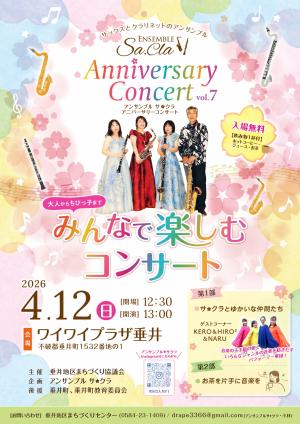 アンサンブルさくら