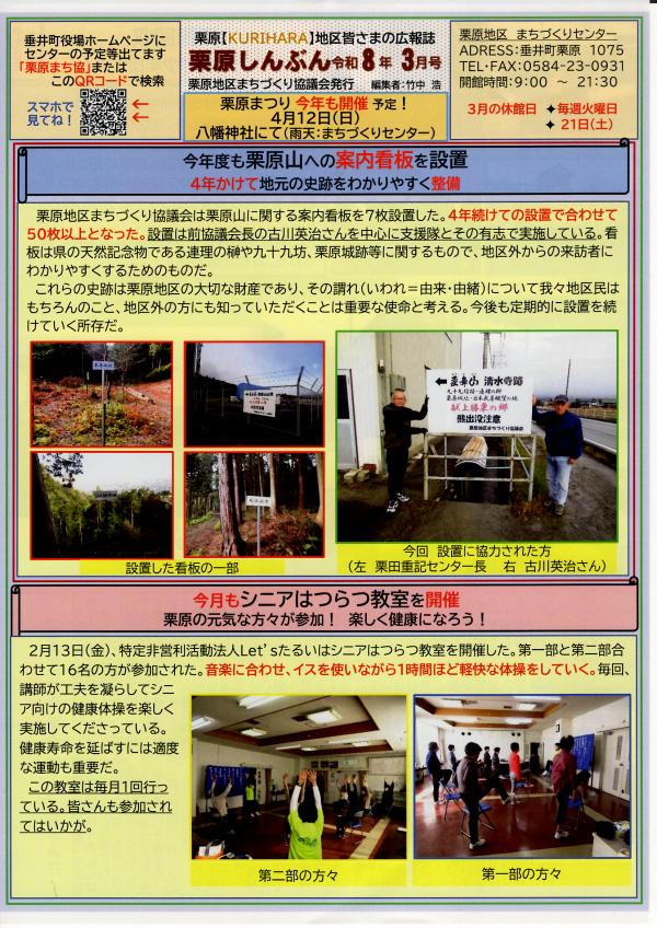 栗原しんぶん表面