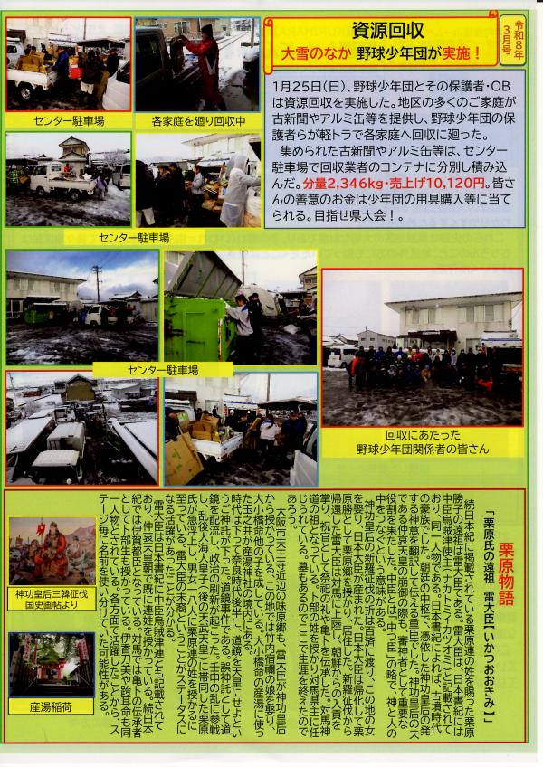 栗原しんぶん裏面