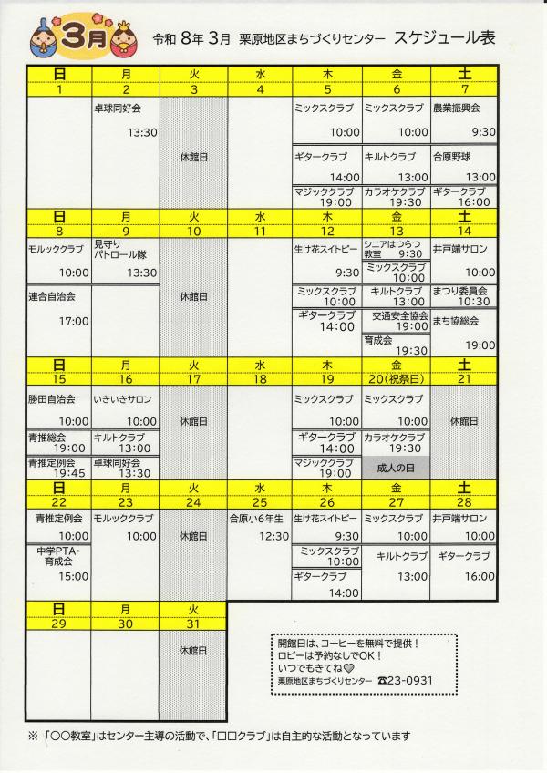 スケジュール表