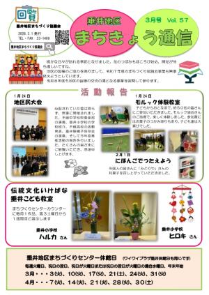 まちきょう通信3月号表面