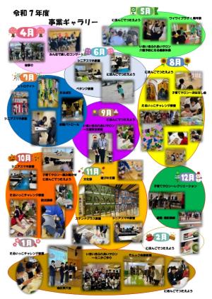 まちきょう通信3月号裏面