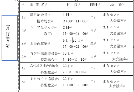 3月行事予定