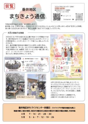 まちきょう通信4月号表面