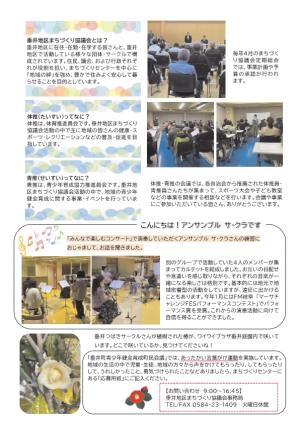 まちきょう通信令和8年4月号裏面