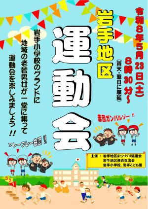 運動会