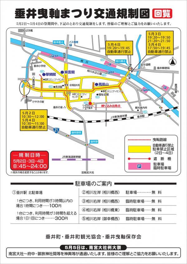 曳山まつり交通規制図