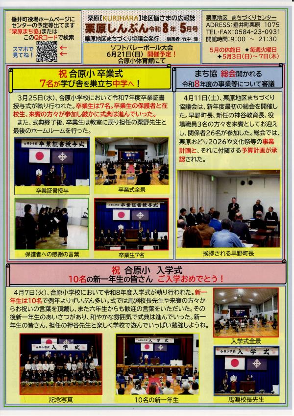 栗原しんぶん表面