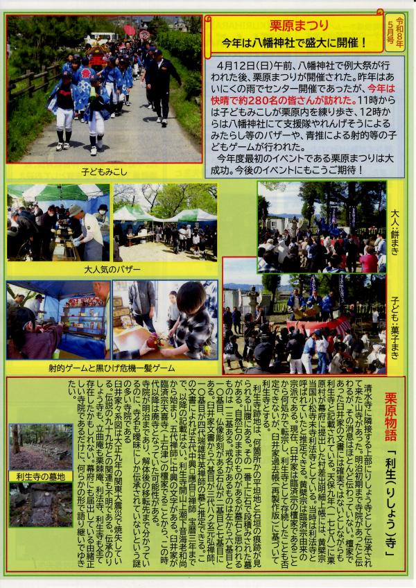 栗原しんぶん裏面