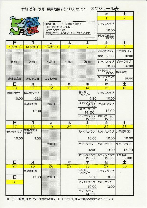 スケジュール表