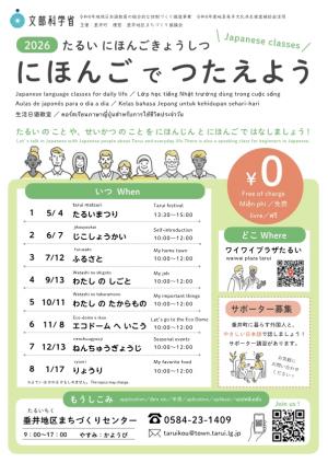 にほんご教室R8