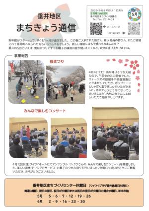 まちきょう通信5月号表面