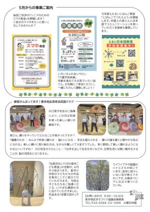 まちきょう通信5月号裏面