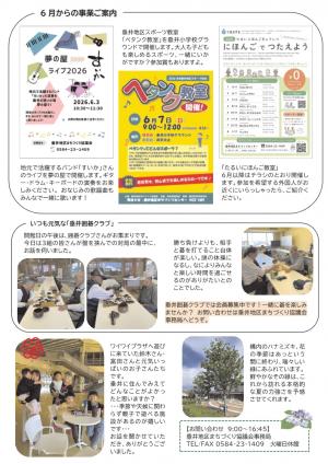 まちきょう通信6月号裏面