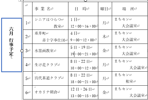 6月行事予定