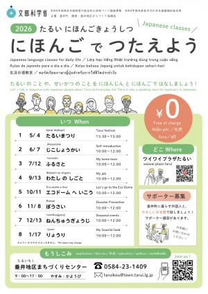 にほんご教室ちらし