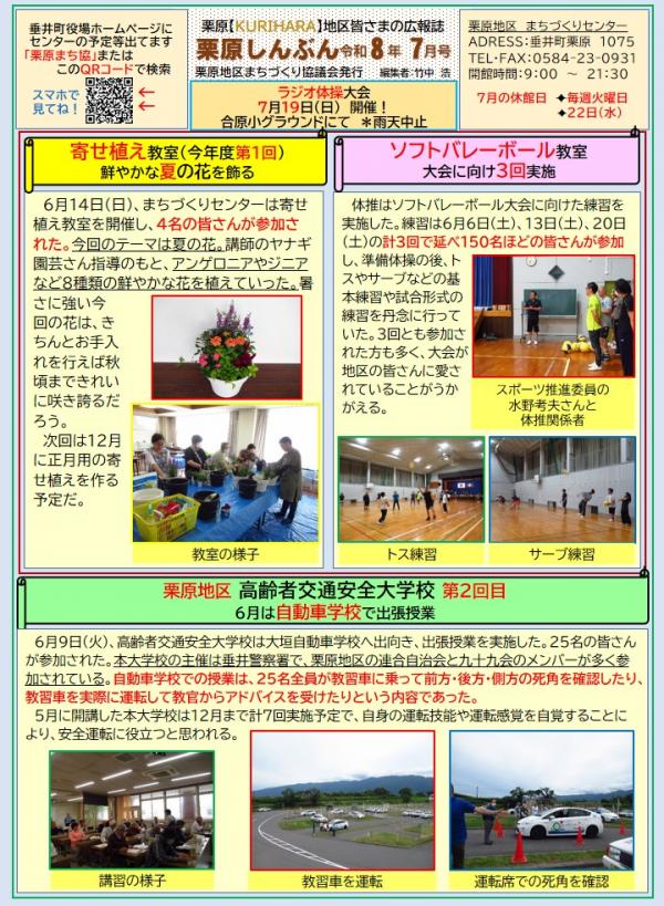 栗原しんぶん表面