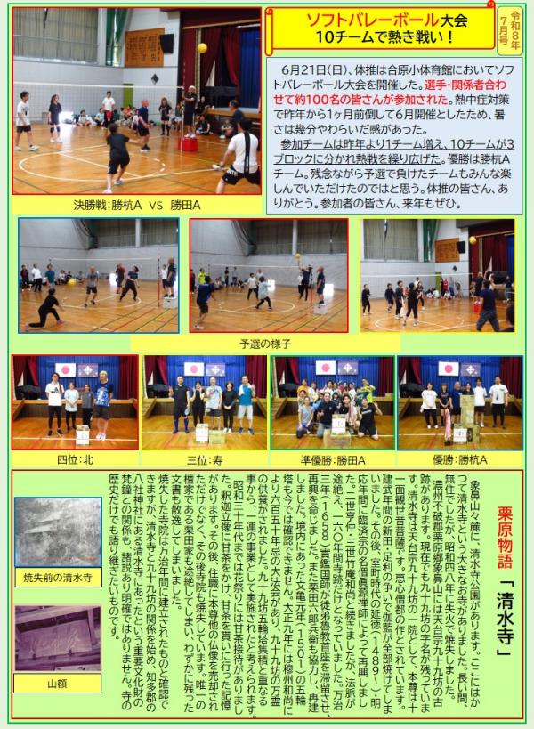 栗原しんぶん裏面