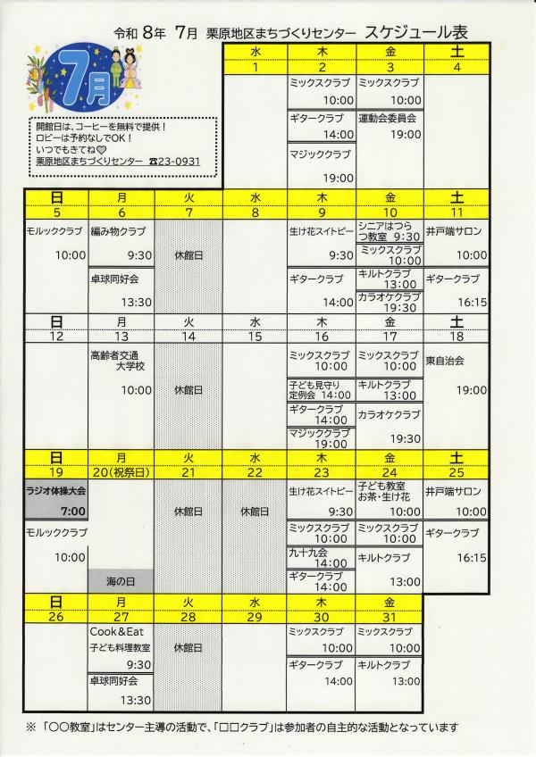 スケジュール表