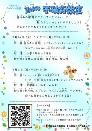 不破高教室
