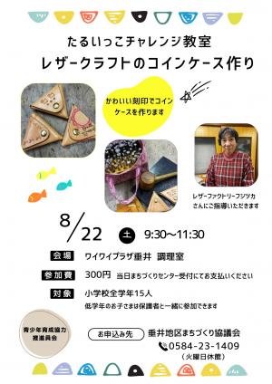 レザークラフトのコインケース作り