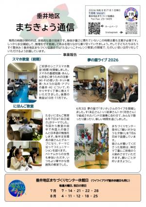 まちきょう通信7月号表面