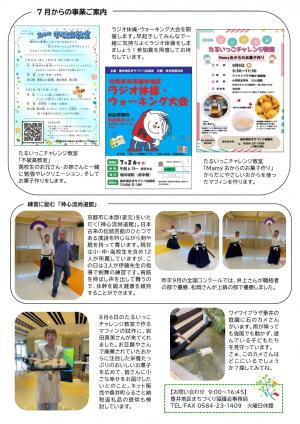 まちきょう通信7月号裏面