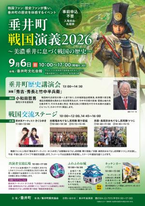戦国演技2026チラシ