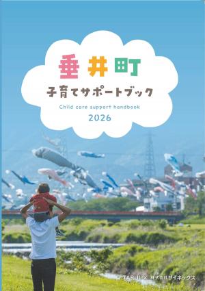 子育てサポートブック2026