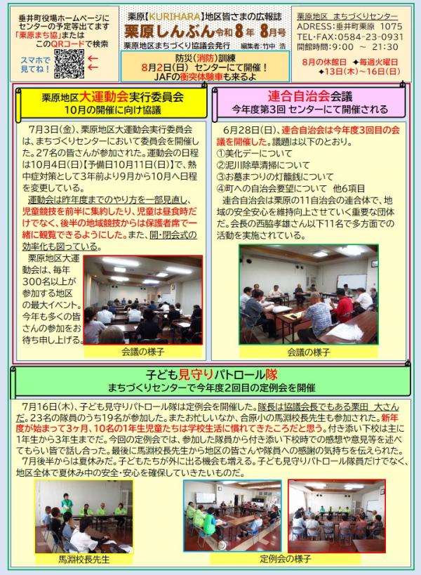 栗原しんぶん表面