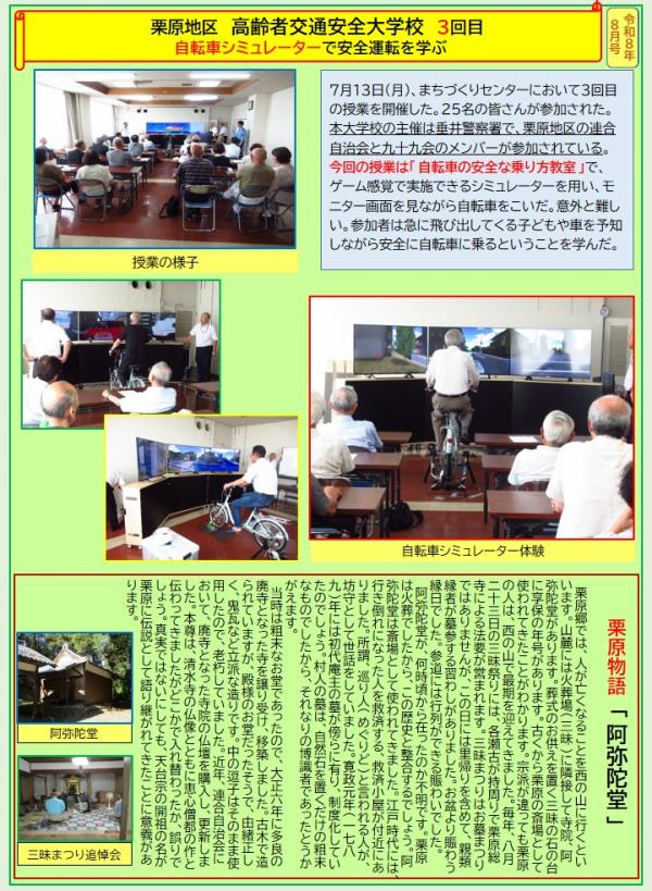 栗原しんぶん裏面