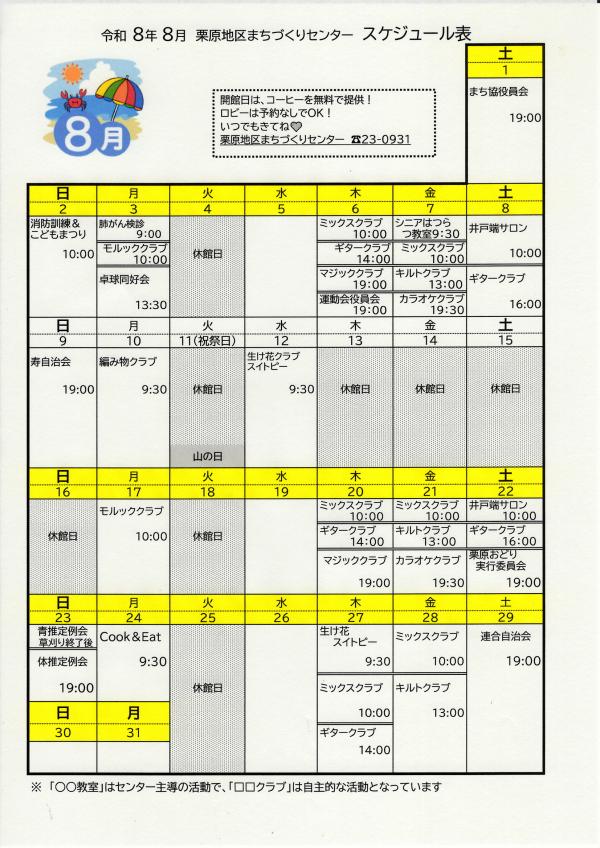 スケジュール表