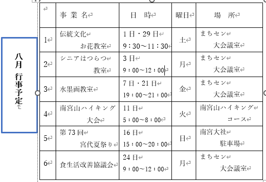 8月行事予定