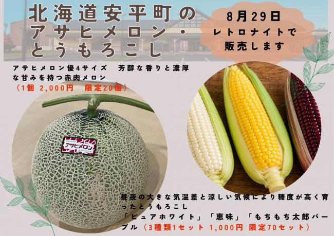 安平町