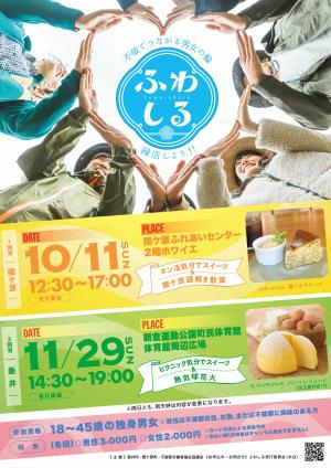 ふわしる