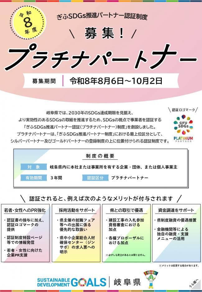 募集!プラチナパートナー