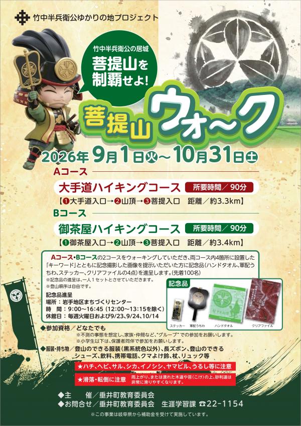 菩提山ウォークチラシ１