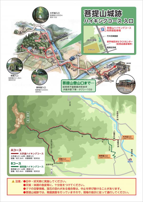 菩提山ウォークチラシ１